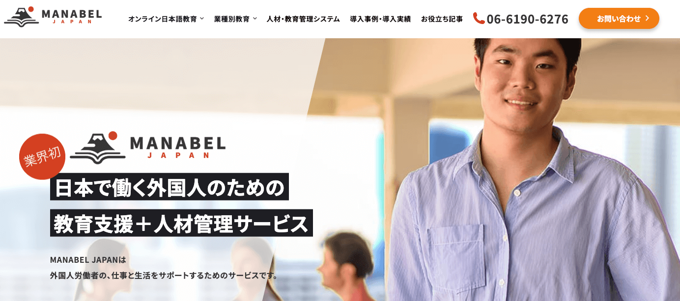 MANABELE JAPAN トップ画像