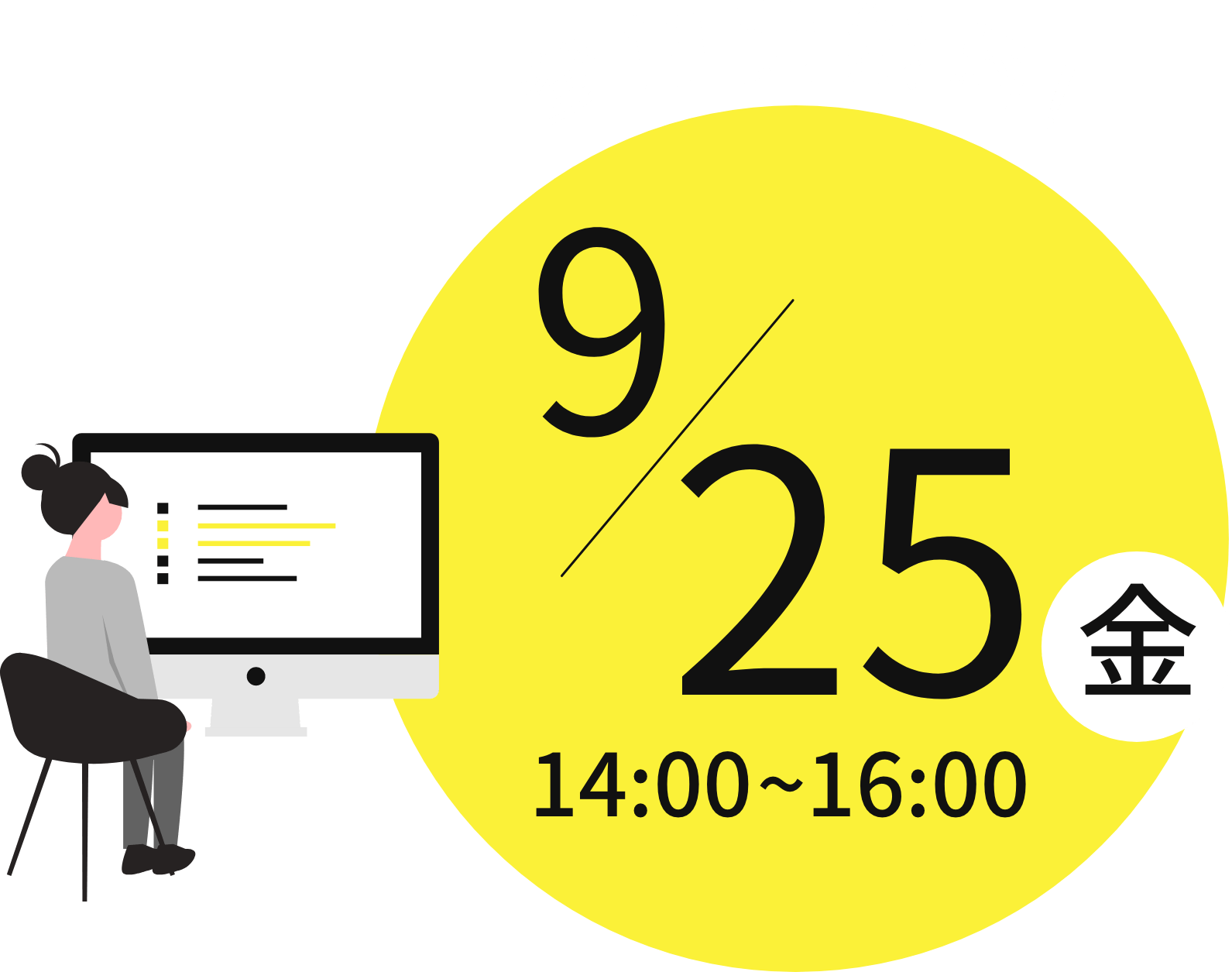 参加費無料!9/25(金)14:00〜16:00開催