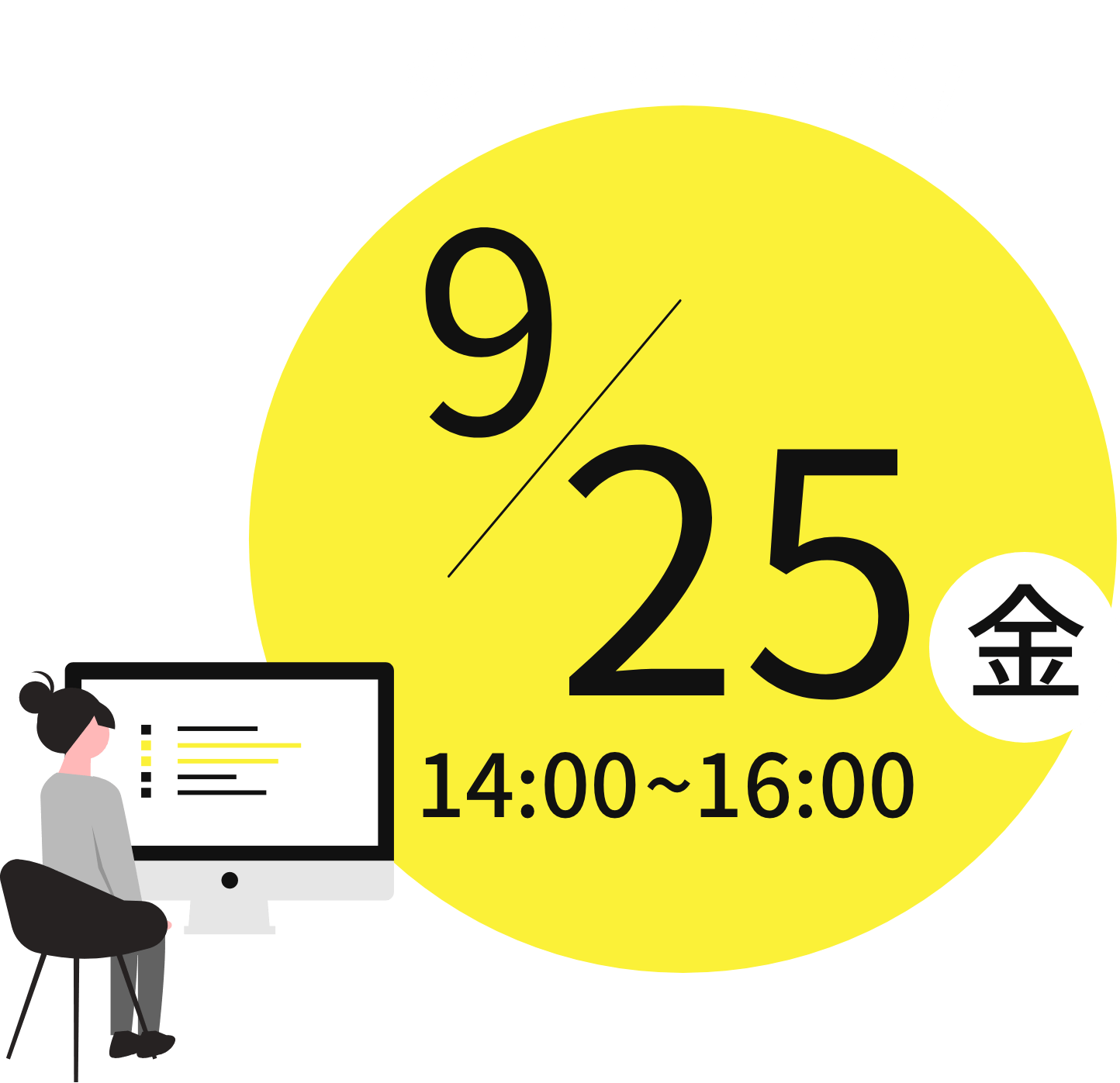参加費無料!9/25(金)14:00〜16:00開催