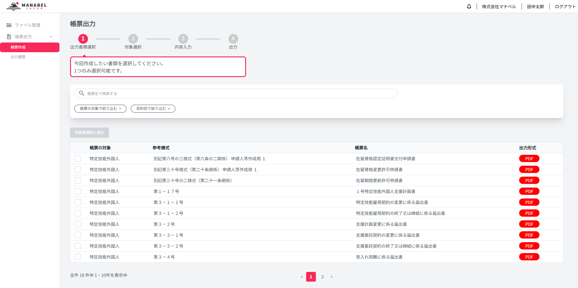 受入企業の帳票作成機能