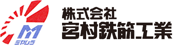 株式会社宮村鉄筋工業
